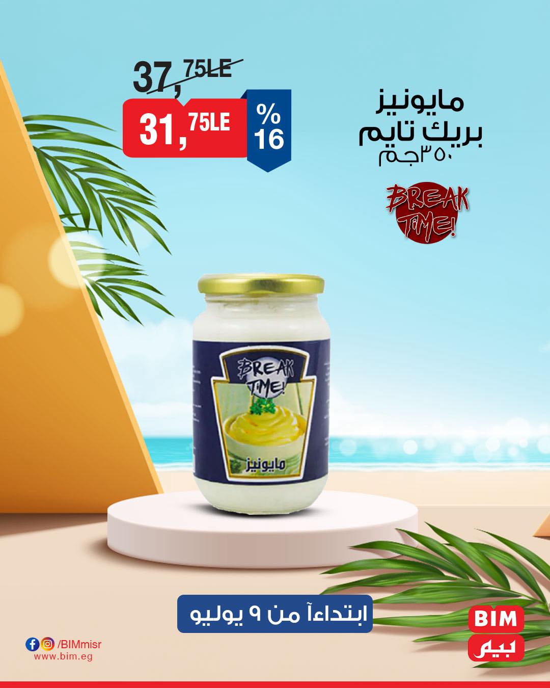 bim offers from 8jul to 3jun 2025 عروض بيم من 8 يوليو حتى 3 يونيو 2025 صفحة رقم 32